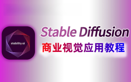 SD商业视觉应用教程